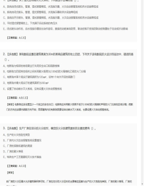 【技术实务】2025年04月02日一级消防工程师技术实务多选题45