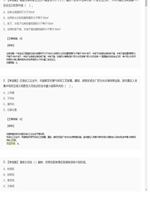 【综合能力】2025年04月02日一级消防工程师综合能力单选题26