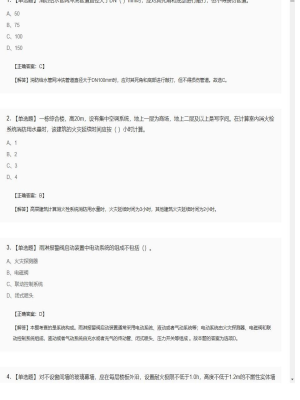【综合能力】2025年04月02日一级消防工程师综合能力单选题34