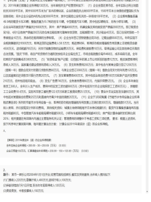 【税法】2025年04月02日注册会计师考试税法综合题（主观）24