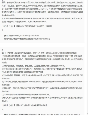 【税法】2025年04月02日注册会计师考试税法综合题（主观）22