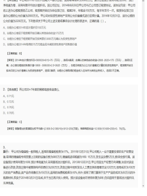 【会计】2025年04月02日注册会计师考试会计单选题25