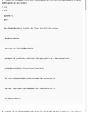 【证券基本法律法规】2025年04月02日证券从业资格考试证券基本法律法规判断题23