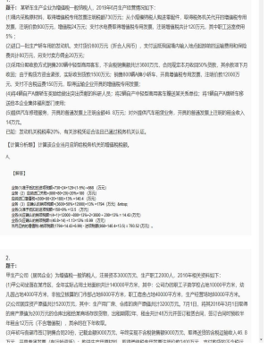 【税法】2025年04月02日注册会计师考试税法计算分析题27