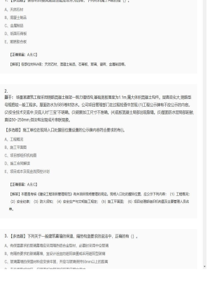 【建筑工程】2025年04月02日二级建造师建筑工程多选题49
