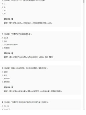 【水利工程】2025年04月02日二级建造师水利工程单选题31
