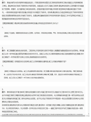 【民航机场】2025年04月02日一级建造师民航机场建造师案例题38