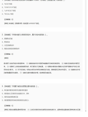 【综合能力】2025年04月02日一级消防工程师综合能力单选题47