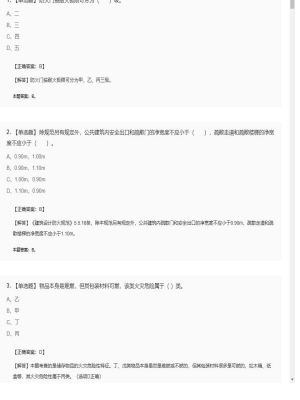 【技术实务】2025年04月02日一级消防工程师技术实务单选题30