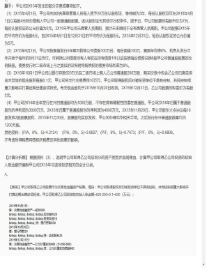 【会计】2025年04月02日注册会计师考试会计计算分析题34