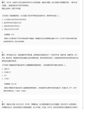 【金融市场基础知识】2025年04月02日证券从业资格考试金融市场基础知识不定项41