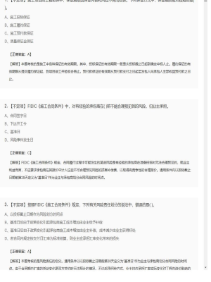 【合同管理】2025年04月02日监理工程师合同管理不定项34
