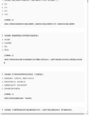【建筑工程】2025年04月02日二级建造师建筑工程单选题31