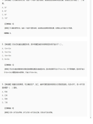 【技术实务】2025年04月02日一级消防工程师技术实务单选题37