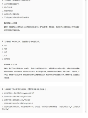 【技术实务】2025年04月02日一级消防工程师技术实务多选题30