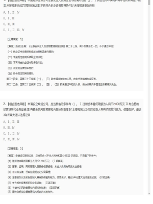 【证券基本法律法规】2025年04月02日证券从业资格考试证券基本法律法规组合型选择题25