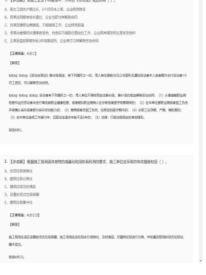 【工程法规】2025年04月02日一级建造师工程法规多选题45
