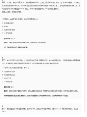 【金融市场基础知识】2025年04月02日证券从业资格考试金融市场基础知识不定项49