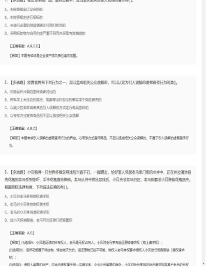【经济法】2025年04月02日注册会计师考试经济法多选题42