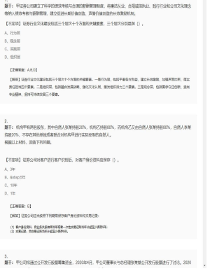 【证券基本法律法规】2025年04月02日证券从业资格考试证券基本法律法规不定项38