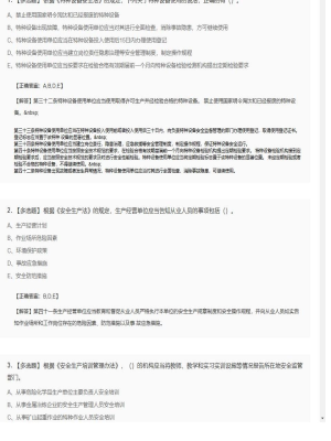 【安全生产法】2025年04月02日安全工程师安全生产法多选题36
