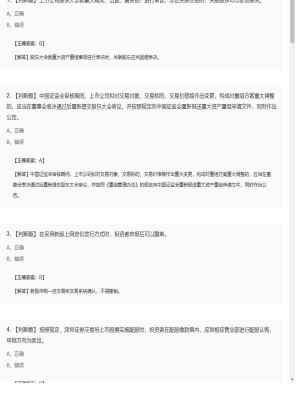 【证券基本法律法规】2025年04月02日证券从业资格考试证券基本法律法规判断题21