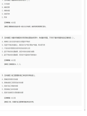 【工程经济】2025年04月02日一级建造师工程经济多选题38