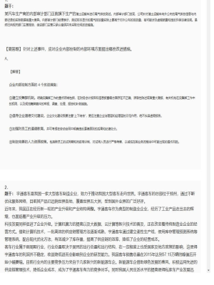 【公司战略与风险管理】2025年04月02日注册会计师考试公司战略与风险管理简答题20