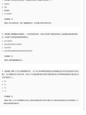 【证券基本法律法规】2025年04月02日证券从业资格考试证券基本法律法规单选题45