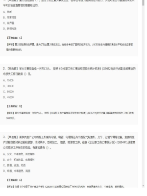 【安全生产管理】2025年04月02日安全工程师安全生产管理单选题28