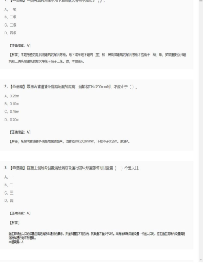 【综合能力】2025年04月02日一级消防工程师综合能力单选题35