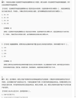 【证券基本法律法规】2025年04月02日证券从业资格考试证券基本法律法规不定项31