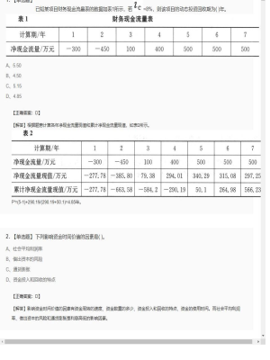 【工程经济】2025年04月02日一级建造师工程经济单选题35