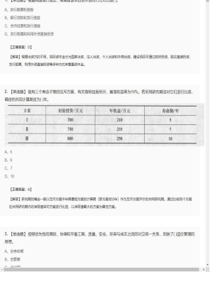 【造价管理】2025年04月02日造价工程师造价管理单选题33