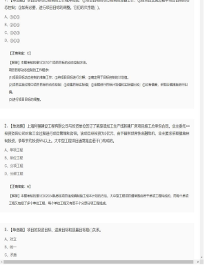 【项目管理】2025年04月02日一级建造师项目管理单选题40