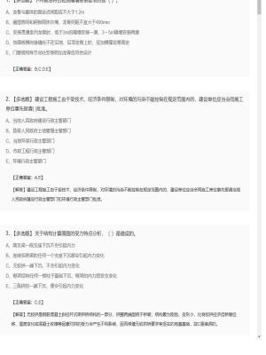 【建筑工程】2025年04月02日一级建造师建筑工程多选题30