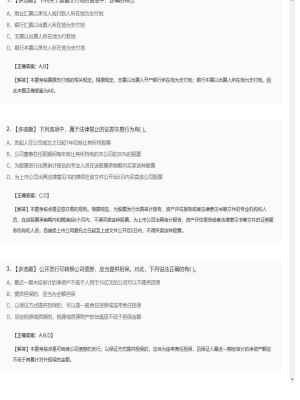 【经济法】2025年04月02日注册会计师考试经济法多选题38