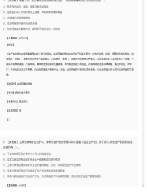 【安全生产法】2025年04月02日安全工程师安全生产法多选题41