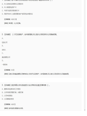 【证券基本法律法规】2025年04月02日证券从业资格考试证券基本法律法规多选题50
