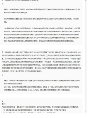 【审计】2025年04月02日注册会计师考试审计简答题20