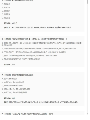 【工程法规】2025年04月02日二级建造师工程法规多选题28