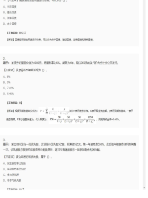 【金融市场基础知识】2025年04月02日证券从业资格考试金融市场基础知识不定项32