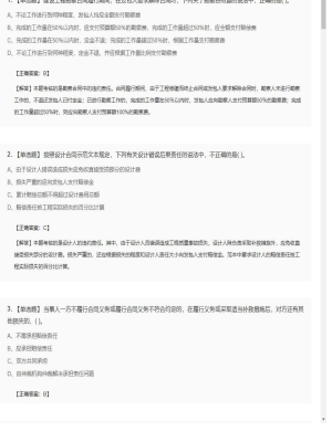 【合同管理】2025年04月02日监理工程师合同管理单选题27