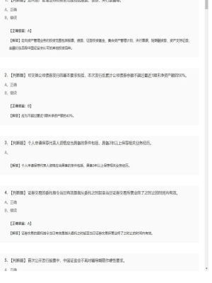 【证券基本法律法规】2025年04月02日证券从业资格考试证券基本法律法规判断题37