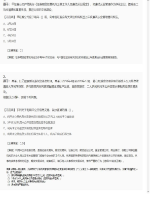 【证券基本法律法规】2025年04月02日证券从业资格考试证券基本法律法规不定项27