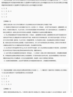 【证券基本法律法规】2025年04月02日证券从业资格考试证券基本法律法规组合型选择题49