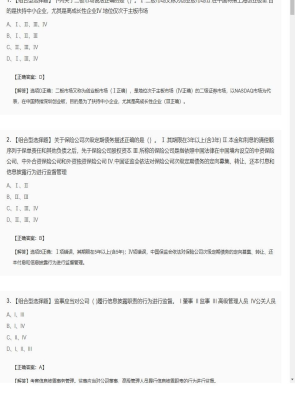 【金融市场基础知识】2025年04月02日证券从业资格考试金融市场基础知识组合型选择题25