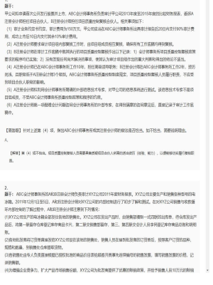 【审计】2025年04月02日注册会计师考试审计简答题37