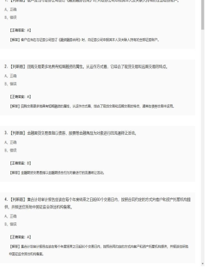 【证券基本法律法规】2025年04月02日证券从业资格考试证券基本法律法规判断题22