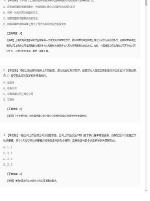 【证券基本法律法规】2025年04月02日证券从业资格考试证券基本法律法规单选题30